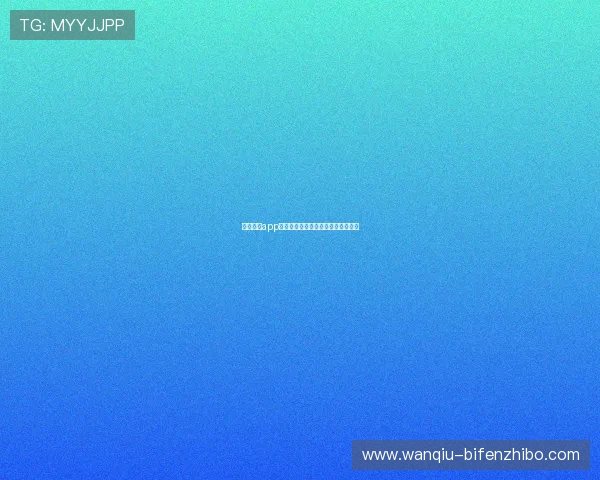 玩球直播app下载彩票数字高频玩法防骗避坑指南